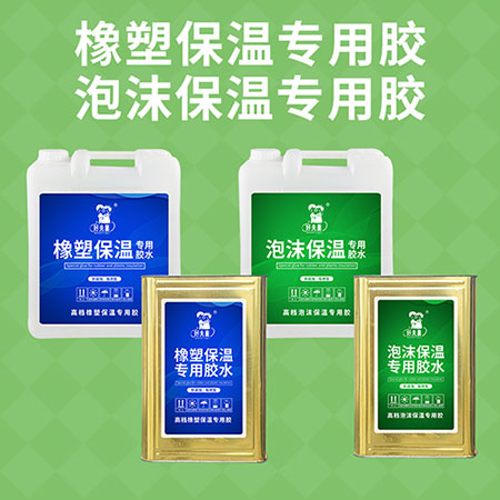 泡沫板橡塑板专用胶